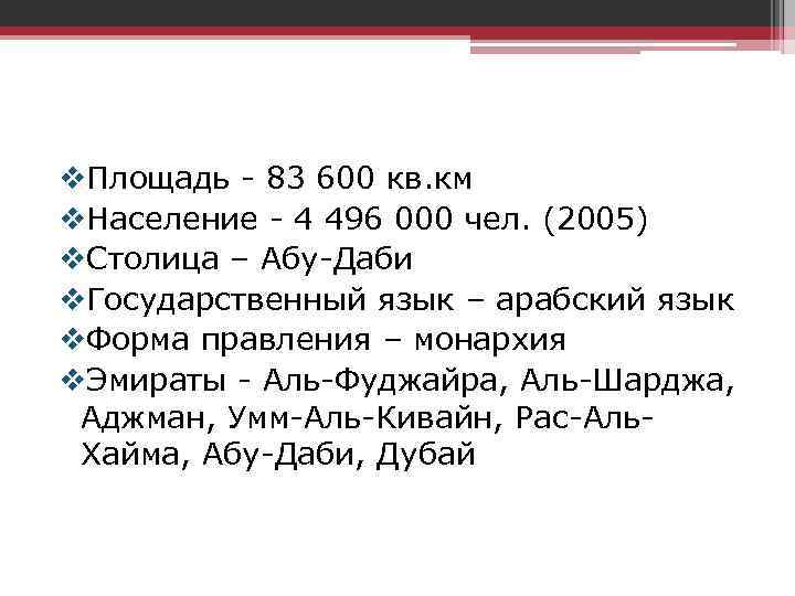 v. Площадь - 83 600 кв. км v. Население - 4 496 000 чел.