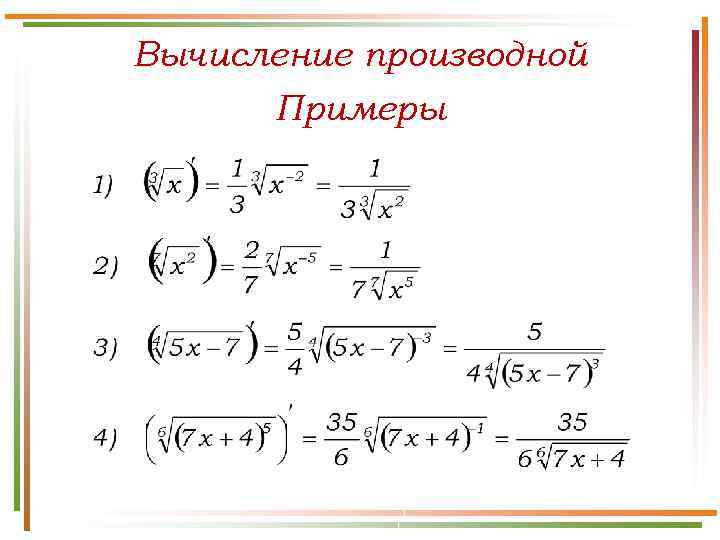 Свойства и график корня n ой степени