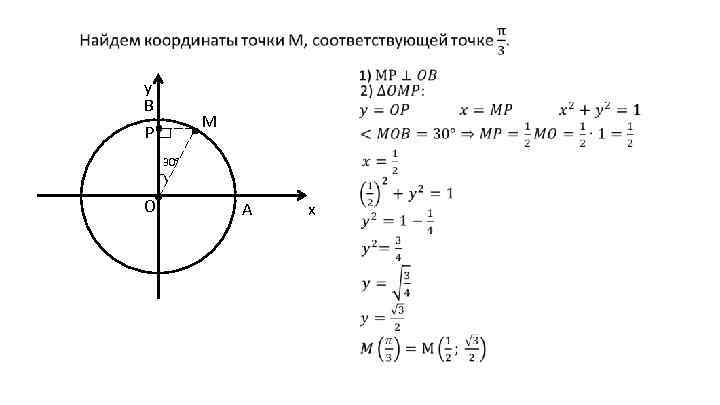  • у В P М 30° O A х 