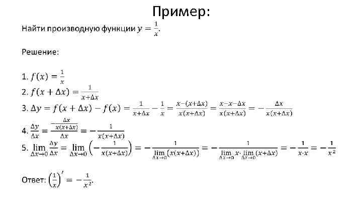 Геометрический и физический смысл производной презентация