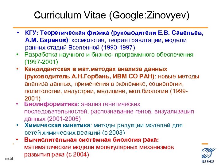 Curriculum Vitae (Google: Zinovyev) • КГУ: Теоретическая физика (руководители Е. В. Савельев, А. М.