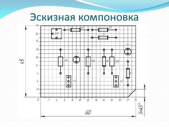 Эскизная компоновка 