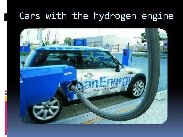 Cars with the hydrogen engine 
