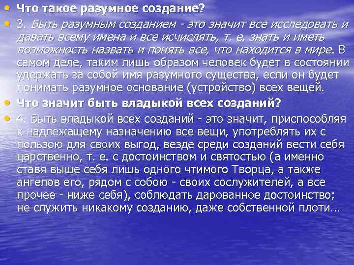 Что такое обоснуй. Разумность это определение. Разумный. Разумность человека. Быть разумным.