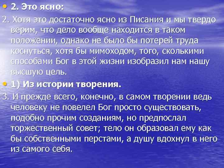  • 2. Это ясно: 2. Хотя это достаточно ясно из Писания и мы