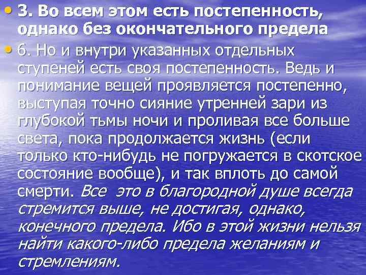  • 3. Во всем этом есть постепенность, однако без окончательного предела • 6.