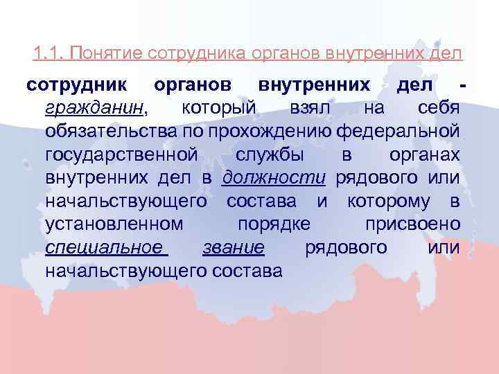 Прохождение службы в органах внутренних. Понятие ОВД. Понятие сотрудника ОВД. Органы внутренних дел понятие. Государственная служба в ОВД.