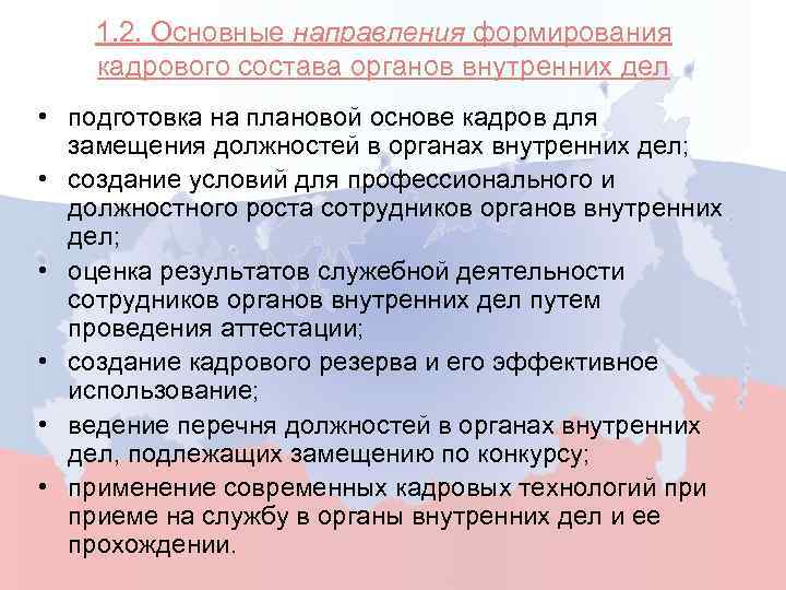 Государственный служащий формирование кадрового состава