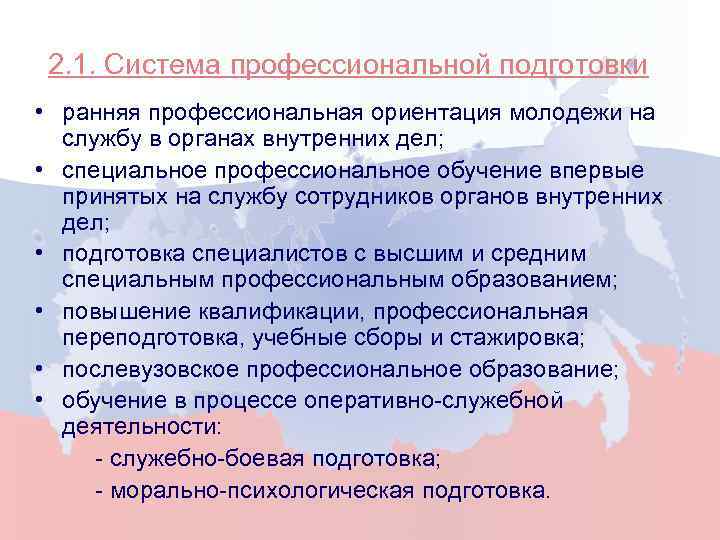 Система профессиональной подготовки