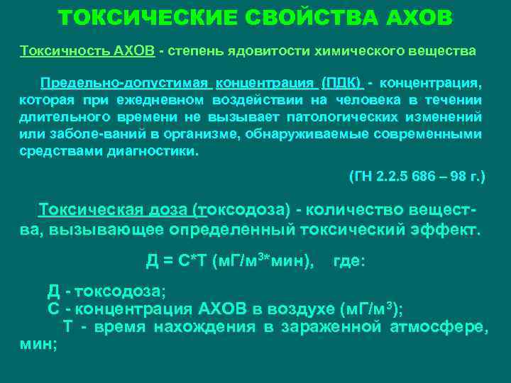 Токсичность стекла. Характеристика токсичности. Характеристика токсических веществ. Токсические свойства химических веществ.