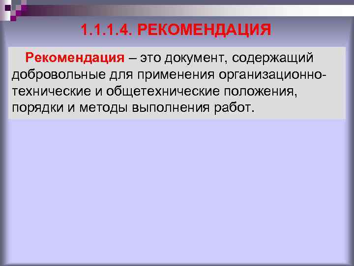 Рекомендация это. Рекомендация. Рекомендация документ. Рекомендации это определение. Рекомендовать.