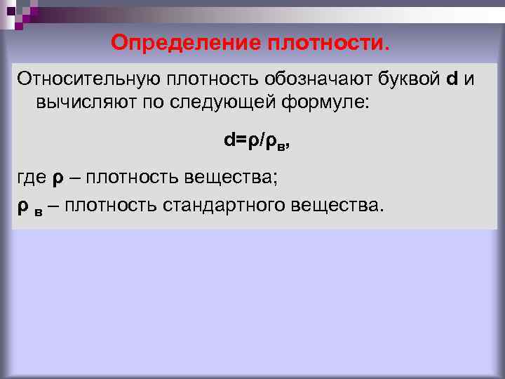 Как обозначается плотность
