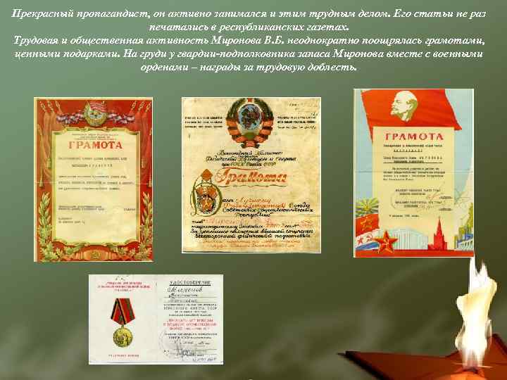 Прекрасный пропагандист, он активно занимался и этим трудным делом. Его статьи не раз печатались