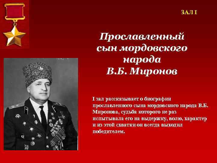 Герой мордовии. Карта героев Мордовия герои образования.