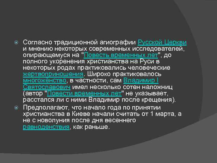 Согласно традиционной агиографии Русской Церкви и мнению некоторых современных исследователей, опирающемуся на 