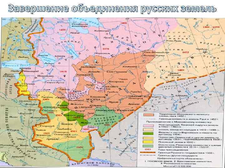 Завершение объединения русских земель 