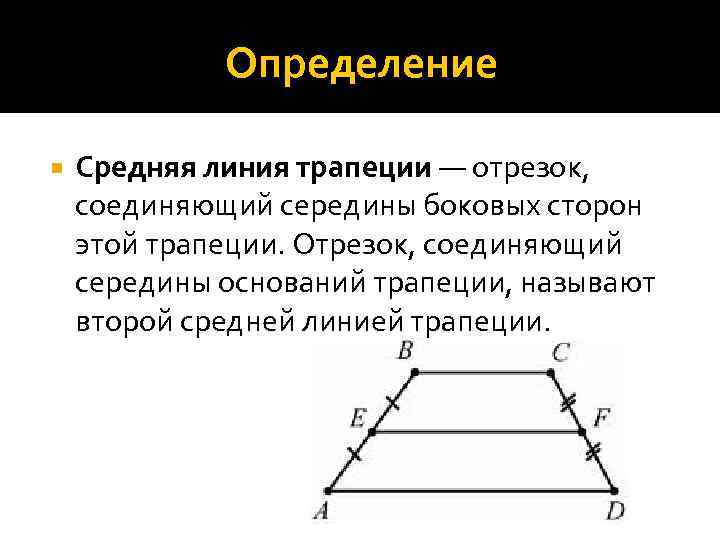 Точки на средней линии трапеции. Теорема Фалеса в трапеции со средней линией. Теорема Фалеса трапеция доказательство. Теорема Фалеса трапеция 8 класс. Средняя линия в треугольнике по теореме Фалеса.