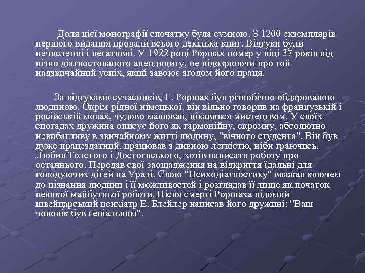 Доля цієї монографії спочатку була сумною. З 1200 екземплярів першого видання продали всього декілька