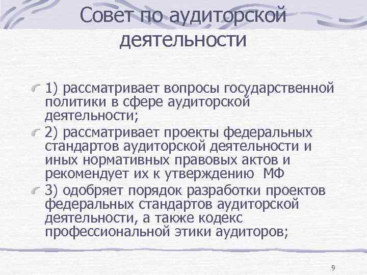 Статьи по аудиту