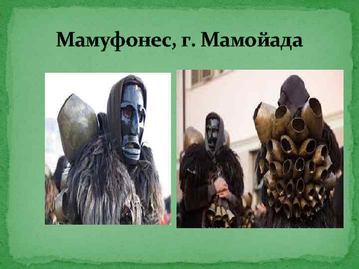 Мамуфонес, г. Мамойада 