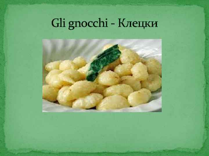 Gli gnocchi - Клецки 