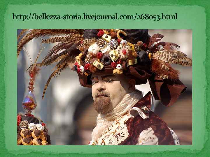 http: //bellezza-storia. livejournal. com/268053. html 