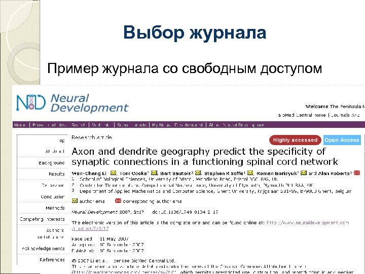 Выбор журнала Пример журнала со свободным доступом 