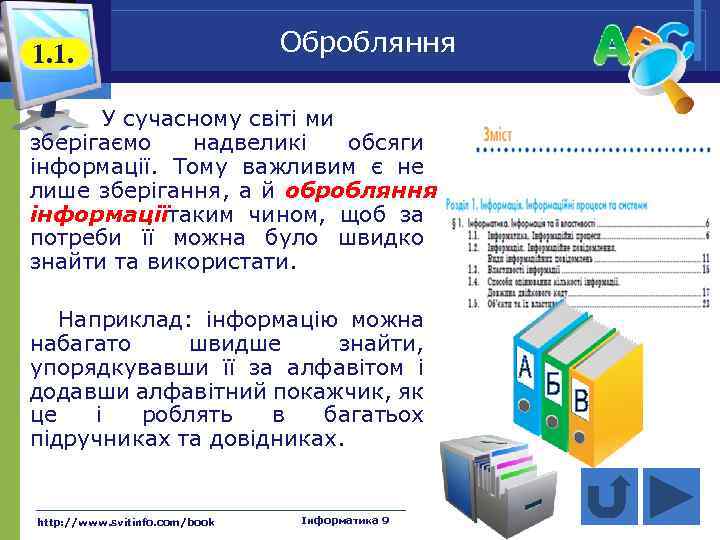 1. 1. Обробляння У сучасному світі ми зберігаємо надвеликі обсяги інформації. Тому важливим є
