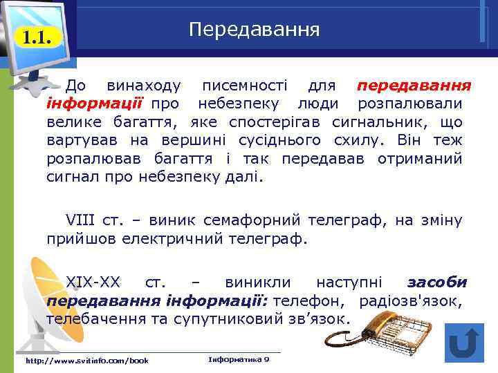 1. 1. Передавання До винаходу писемності для передавання інформації про небезпеку люди розпалювали велике