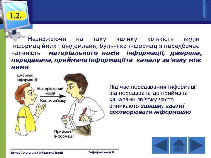 1. 2. Незважаючи на таку велику кількість видів інформаційних повідомлень, будь-яка інформація передбачає наявність