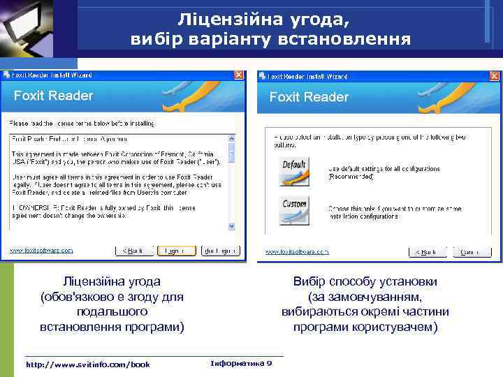 Ліцензійна угода, вибір варіанту встановлення Ліцензійна угода (обов'язково е згоду для подальшого встановлення програми)