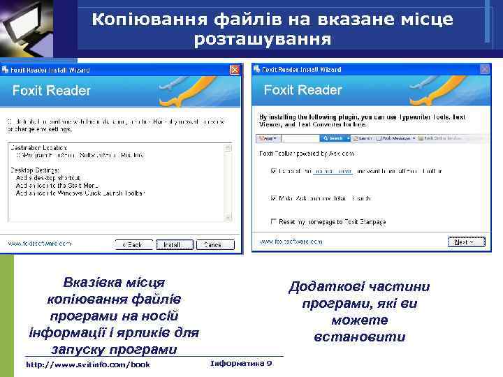 Копіювання файлів на вказане місце розташування Вказівка місця копіювання файлів програми на носій інформації