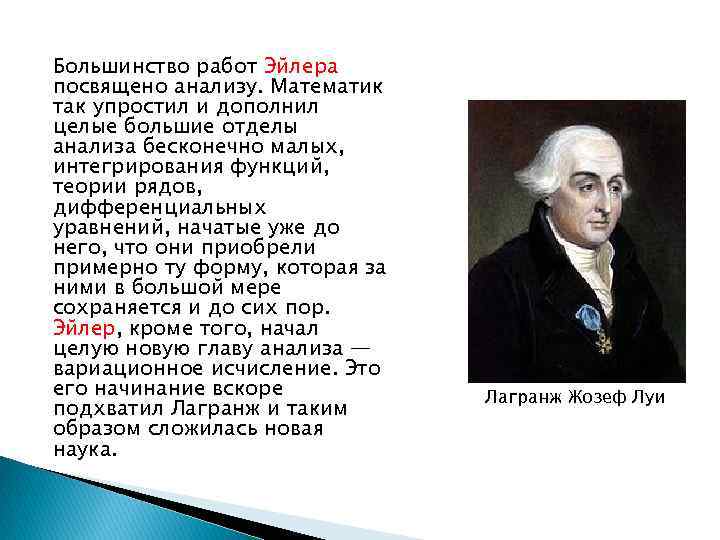 Проект по алгебре 8 класс леонард эйлер великий математик