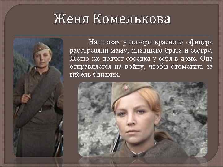 Женя комелькова а зори здесь тихие. А зори здесь тихие 1972 Женя Комелькова. Женя Комелькова а зори здесь тихие актриса. Женька Комелькова характеристика. Комелькова а зори здесь.