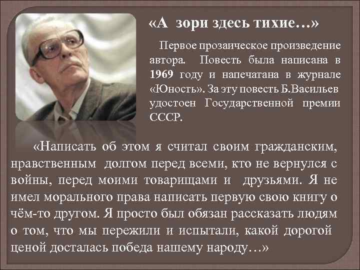 А зори здесь тихие сочинение. Борис Васильев а зори здесь тихие в журнале Юность. Кому адресовано повесть Васильева а зори здесь тихие. А зори здесь тихие моральный долг. Кому по вашему мнение адресована повесть а зори здесь тихие.