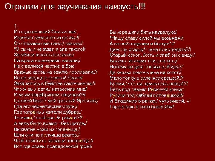 Отрывок текста. Слово о полку Игореве наизусть. Отрывок из слова о полку Игореве. Слово о полку Игореве отрывок. Слово о полку Игореве отрывок наизусть плач Ярославны.