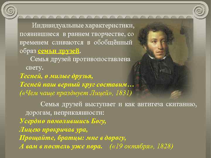 Стихотворение пушкина о дружбе. Дружба и друзья в лирике Пушкина. Тема дружбы в лирике Пушкина. Пушкин тема дружбы. Тема дружбы в произведениях Пушкина.