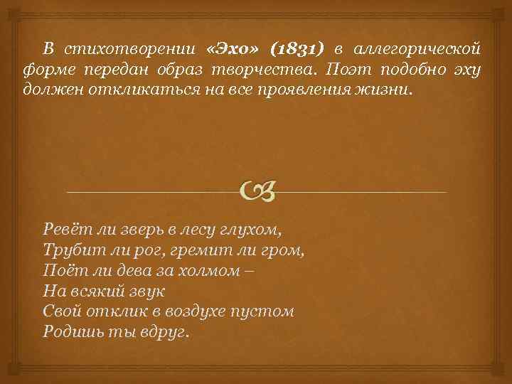 Стих эхо пушкин. Эхо 1831. Стихотворение Эхо. Эхо Пушкин стихотворение. Стихотворение Эхо образы.