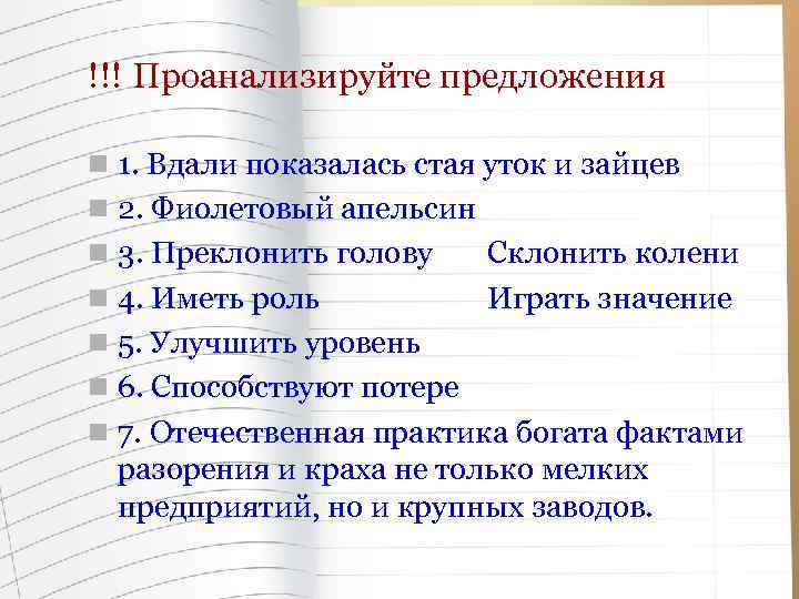 !!! Проанализируйте предложения n 1. Вдали показалась стая уток и зайцев n 2. Фиолетовый