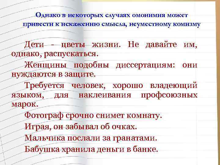 Презентация 5 класс речь точная и выразительная основные лексические нормы 5 класс родной язык