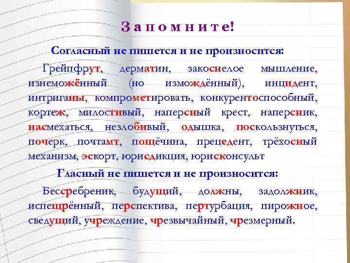 Проект как пишется правильно слово или проект