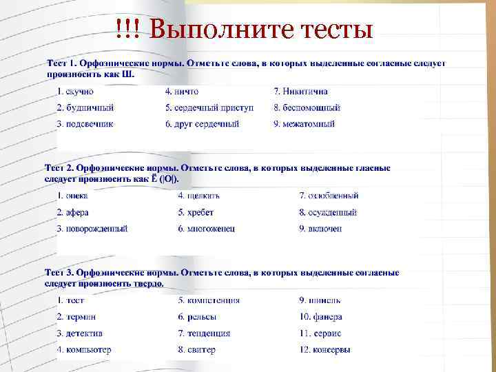 !!! Выполните тесты 