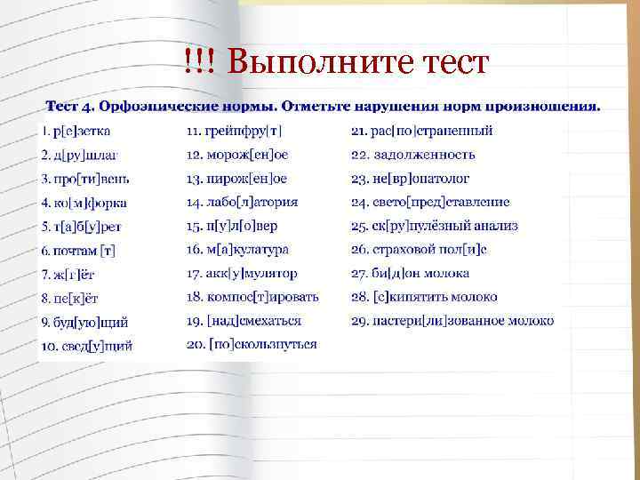 !!! Выполните тест 