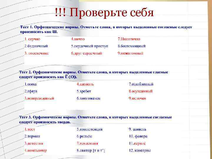 !!! Проверьте себя 