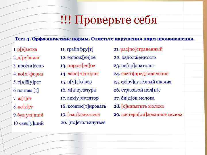 !!! Проверьте себя 