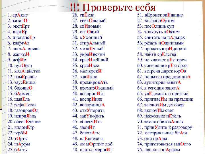 !!! Проверьте себя 