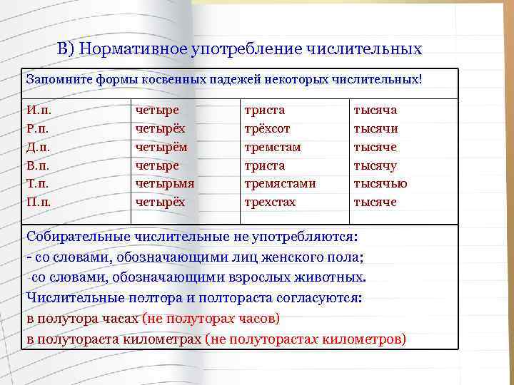 Форма числительных в предложении