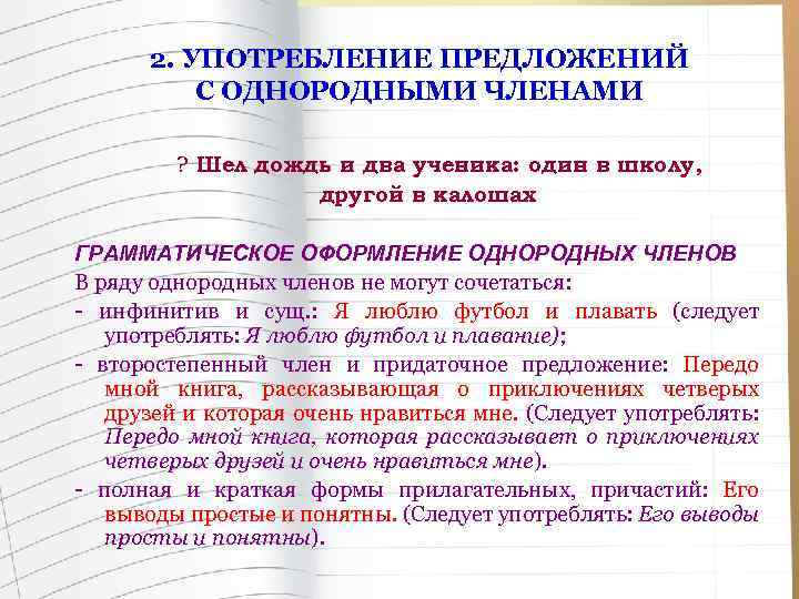 Использование в предложении