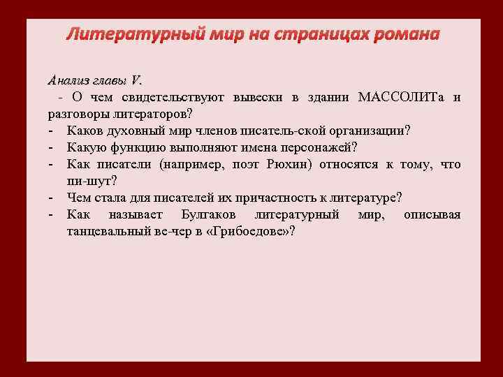 Анализ руководителя. Как анализировать главы из произведения. Схема анализа главы. Литературный мир на страницах романа. Как писать анализ главы произведения.