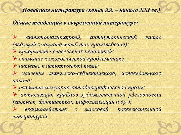 Становление литературы. Антитоталитарный это. Антитоталитарный режим это. Антитоталитарная концепция. Произведения антиутопического характера.